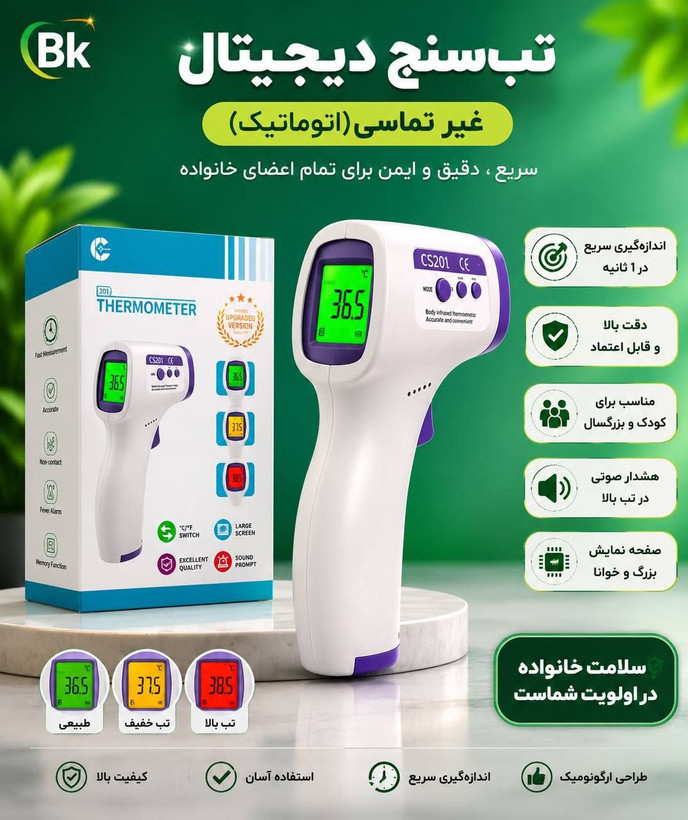 تبسنج و دماسنج مدل CS201 کلسیکون